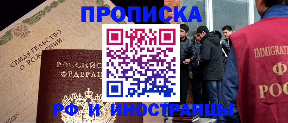 прописка ребенка в Щёлкино