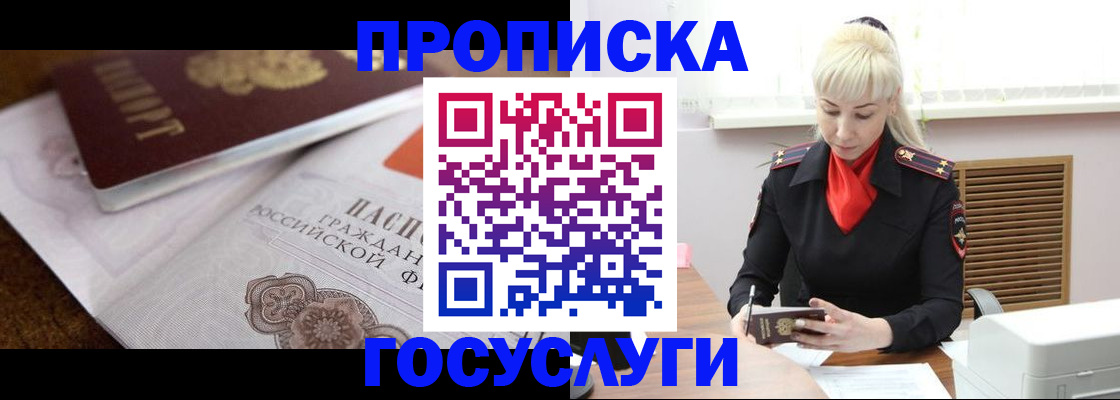 временная регистрация купить в Щёлкино