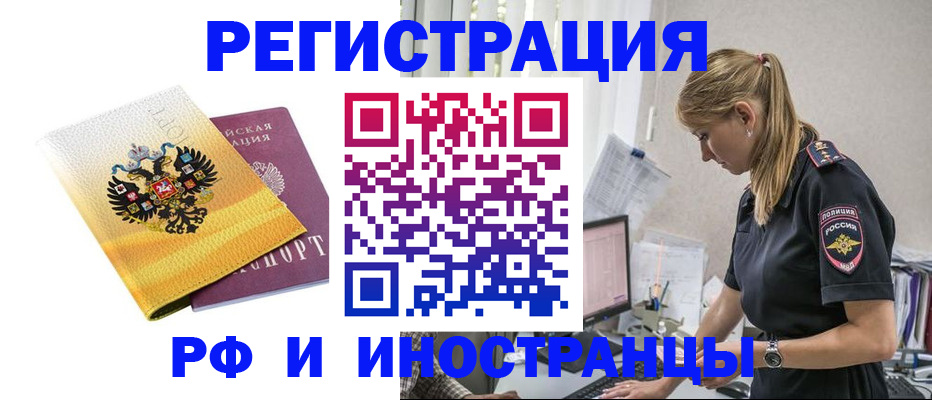 временная регистрация недорого в Щёлкино